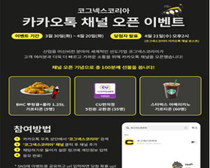 코그넥스코리아, 온라인 소통 강화위해 카카오톡 공식 채널 오픈